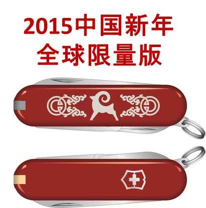 Victorinox Classic Exclusive Edition Chinese New Year 2015